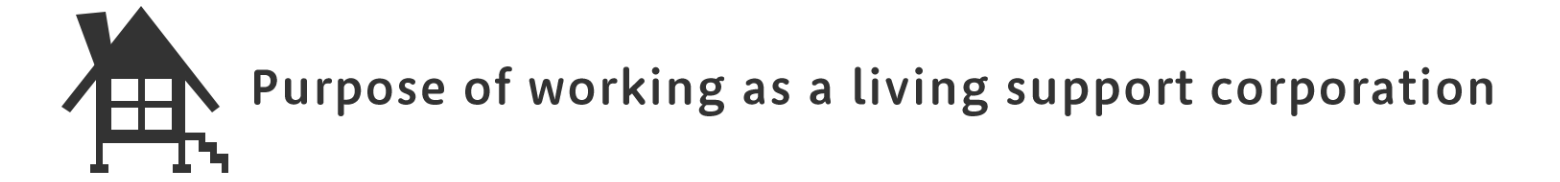 特定非営利活動法人優喜会